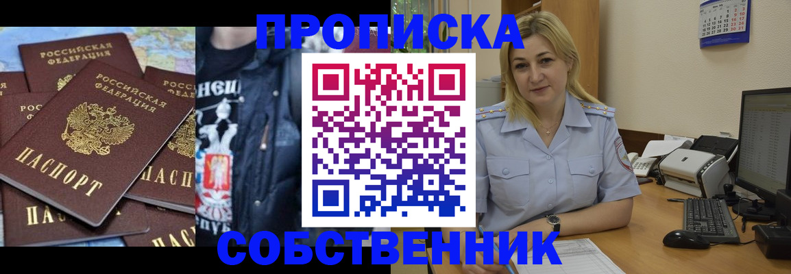 прописка для работы в Муравленко