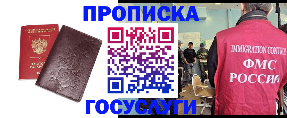 миграционный учет в Муравленко