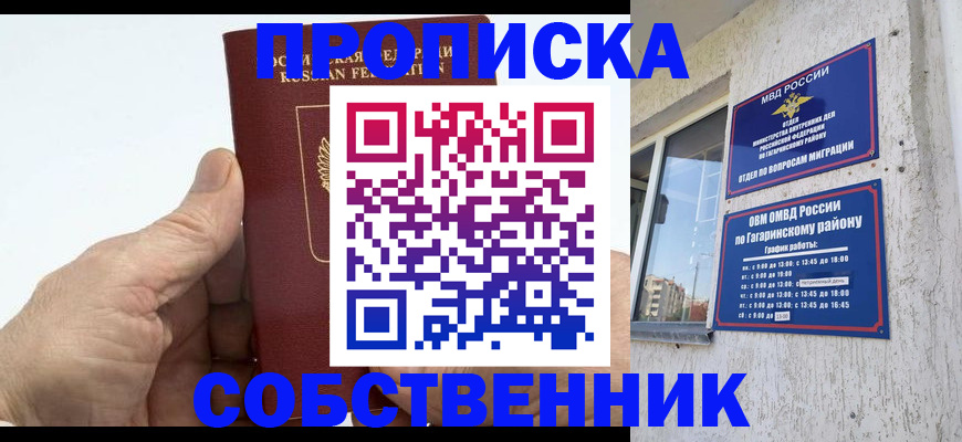 прописка штамп в Муравленко
