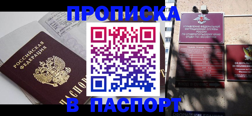 прописка для школы в Муравленко
