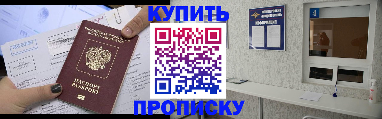 прописка в квартире в Муравленко