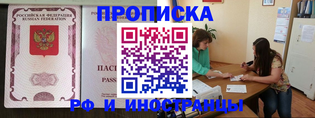 прописка штамп в Муравленко