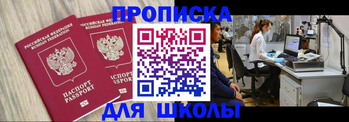 прописка для кредита в Муравленко